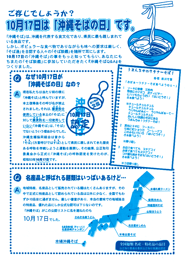 沖縄そばの日