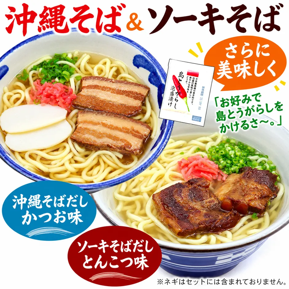 本場 沖縄そば&ソーキそば 6人前セット(豚骨味・鰹味) 【送料無料】