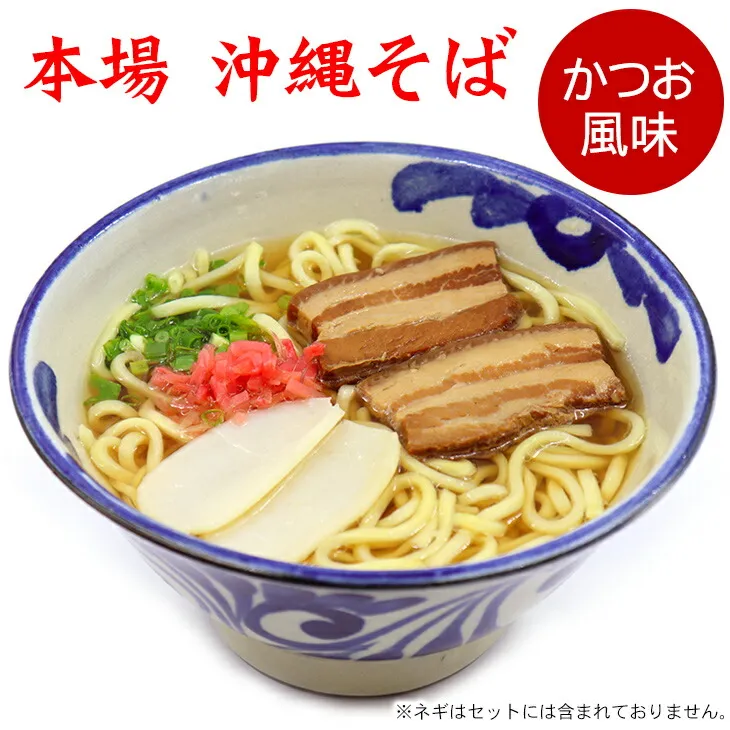 沖縄そば(かつお風味)