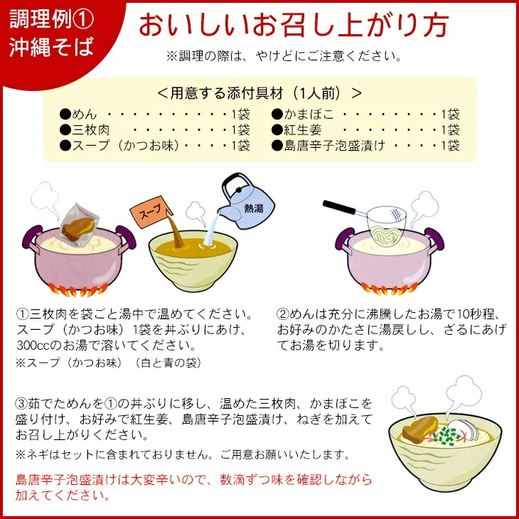 調理例沖縄そば