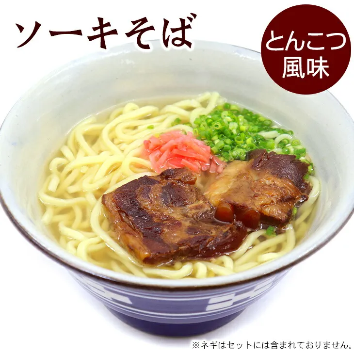 ソーキそば(豚骨風味)