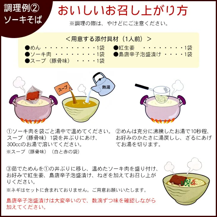 お召し上がり方