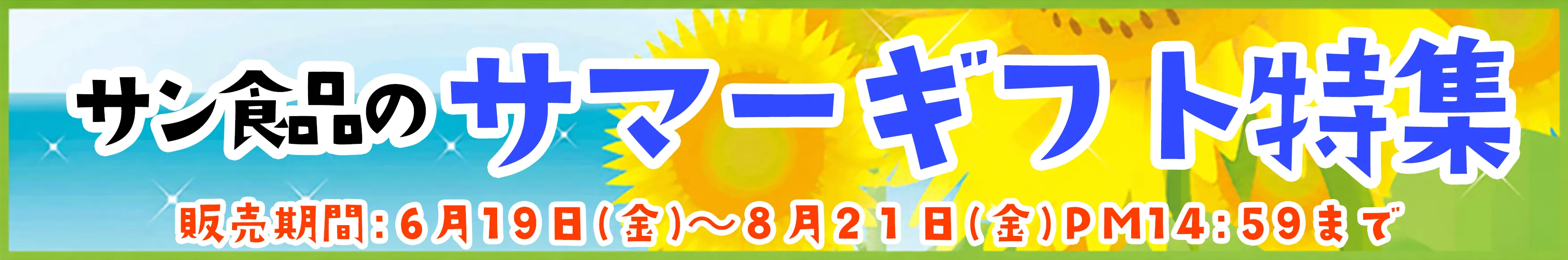 サーマーギフト